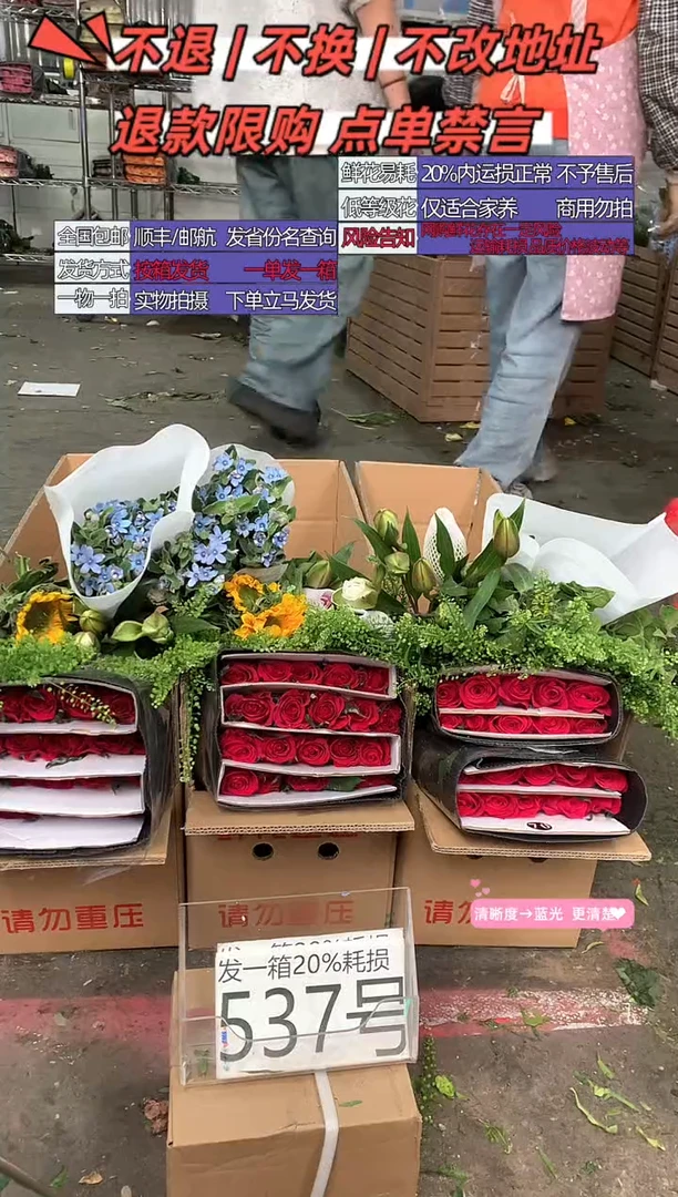 537号♥含20%耗损发一箱