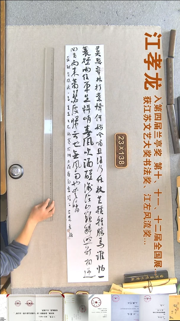 书法江孝龙书法福利23*138莫听穿林