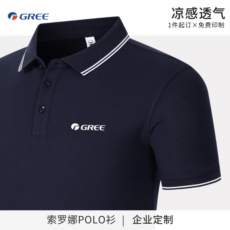格力工作服T恤定制logo印字企业员工索罗娜工装短袖polo衫广告衫