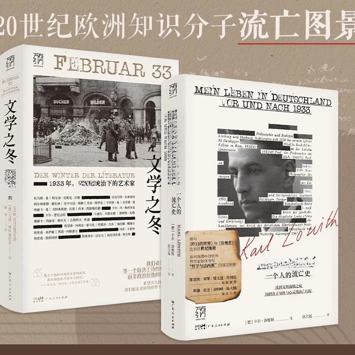 纳粹与哲学家 文学之冬 被雪藏了四十年的真相