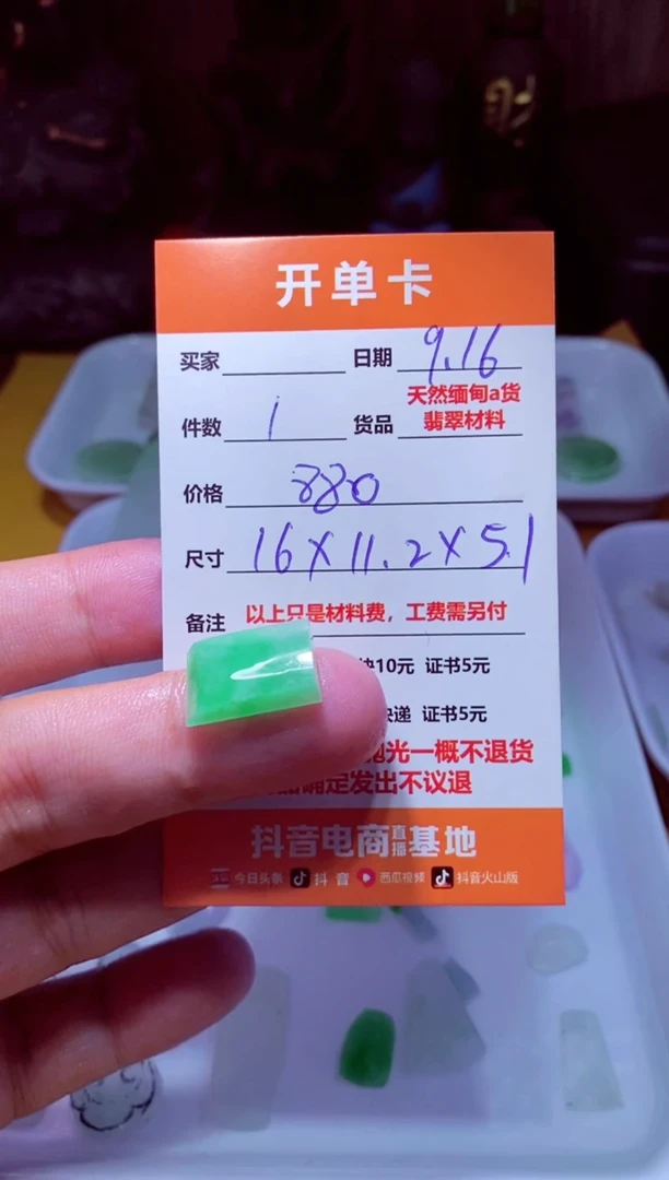 未镶嵌定制翡翠材料1个880（推荐加工：马鞍，宝石切割，蛋面）