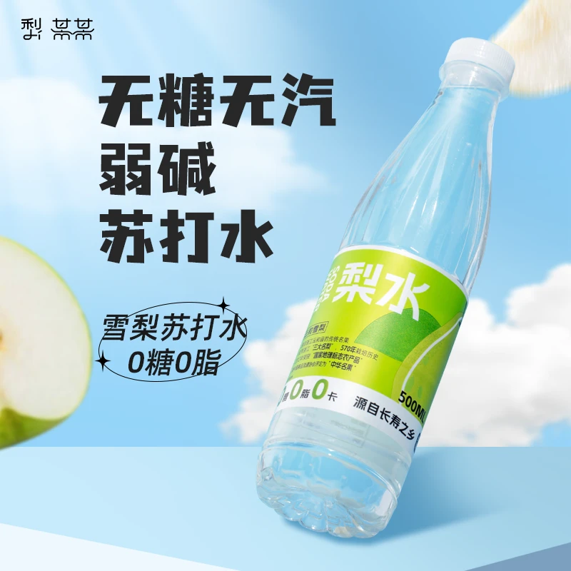 云和雪梨苏打水无糖饮料碱性0糖0脂0卡饮用水微甜500ml*24瓶整箱