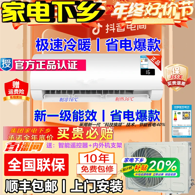 【年终 补贴】一级能效大1.5匹1匹2匹冷暖单冷家用空调变频定速挂机