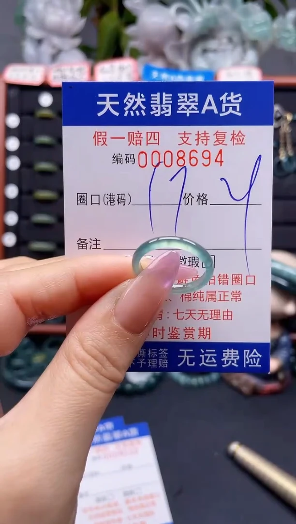 未镶嵌戒指翡翠17*8694