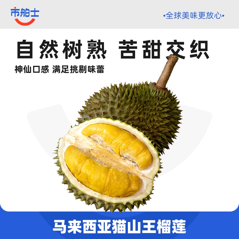市舶士 马来西亚D197猫山王榴莲 液氮冷冻带壳整果