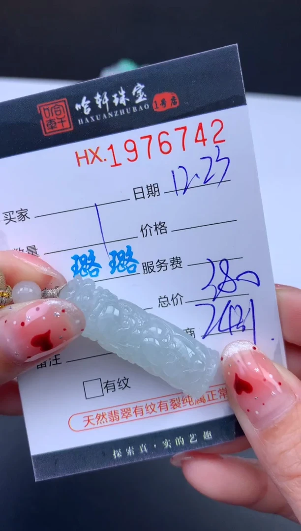 未镶嵌挂件翡翠哈轩 挂件1
