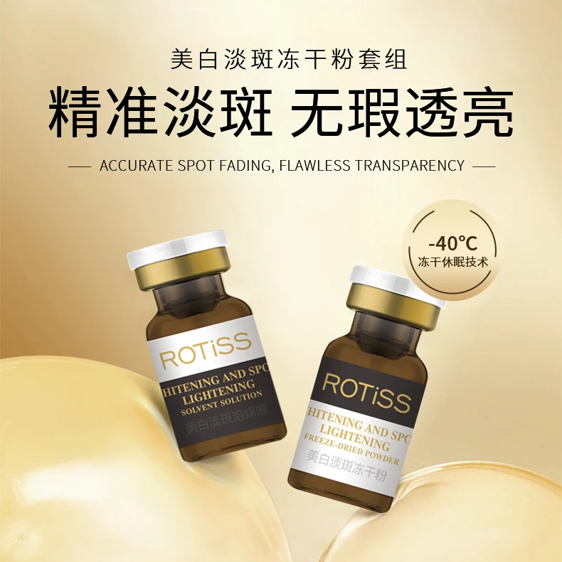 ROTiSS美白淡斑冻干粉套组提亮肤色透亮补水保湿多维