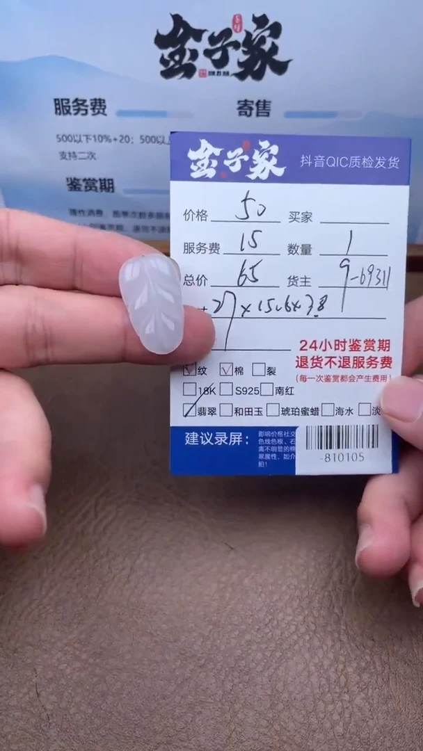 颈饰未镶嵌翡翠多人-810105