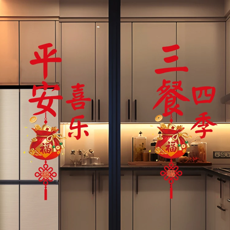 乔迁之喜装饰厨房玻璃门贴纸窗花静电贴乔迁布置搬家入宅仪式用品