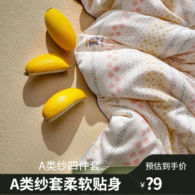 2025A类有氧针织双层纱四件套春夏秋冬通用款 柔软贴身不跑被