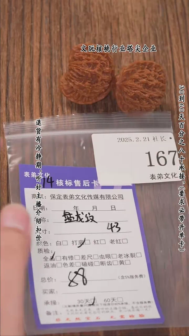 【闪购商品】文玩核桃把件167盘龙纹