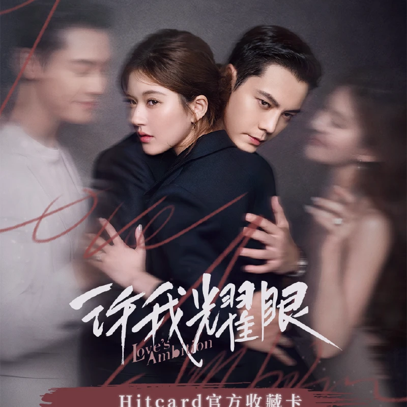 【跑路礼】Hitcard《许我耀眼》收藏卡牌盲盒