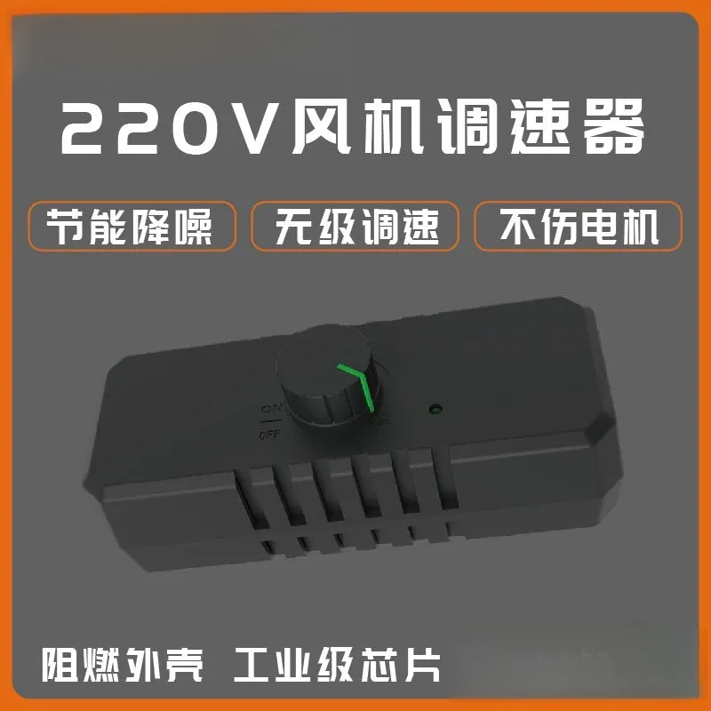 大功率调速器无级变速开关旋钮控制器通用吊扇电风扇风机排气扇