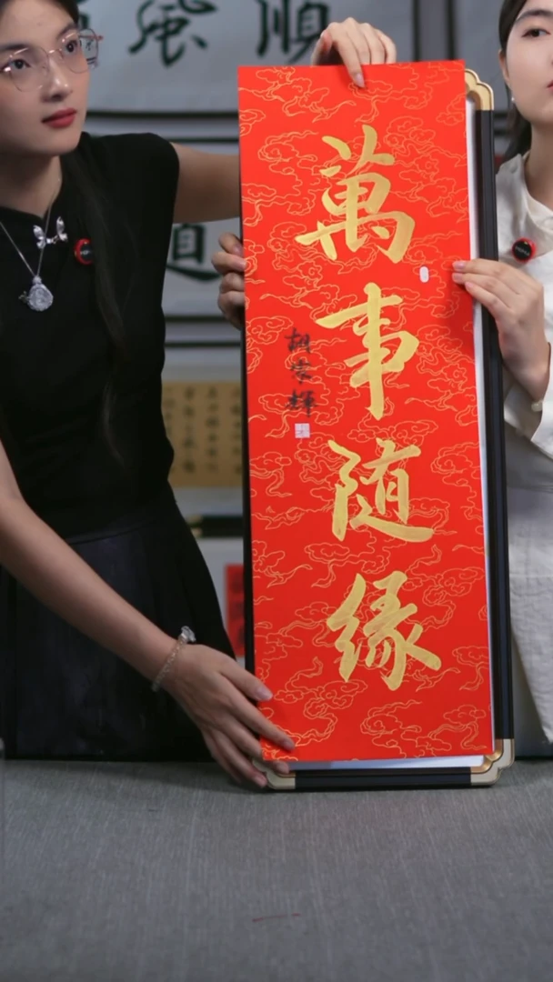 书法仿黑檀  竖版   万事随缘  28*78