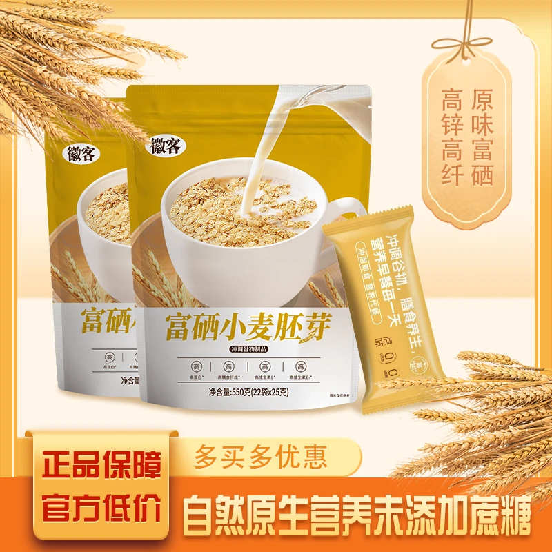 富硒高锌小麦胚芽纯天然独立小包装原味冲泡即食营养早餐无糖代餐