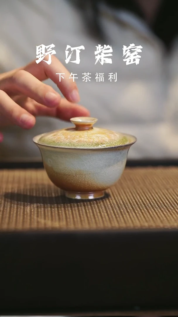 野汀柴窑手工手作@@YT768