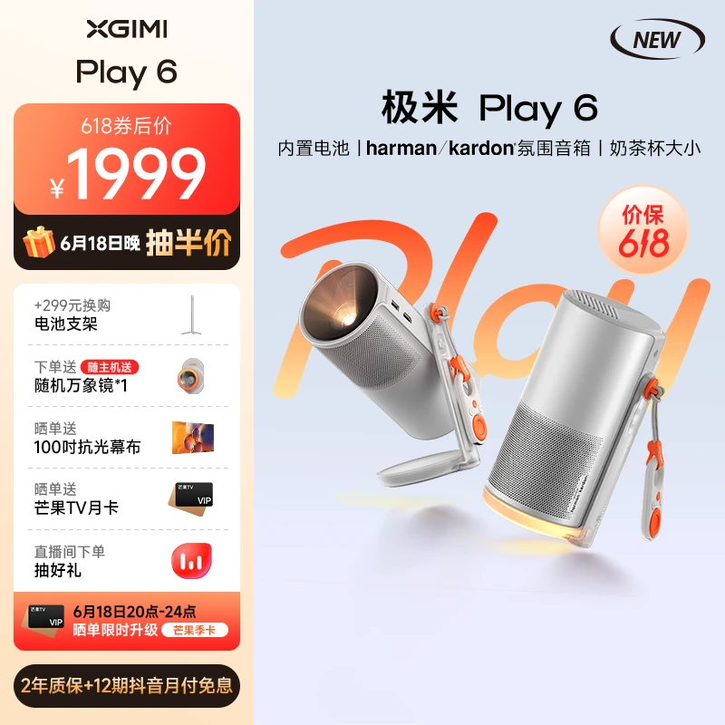 极米Play 6 投影仪家用高清便携智能卧室影院XN03C