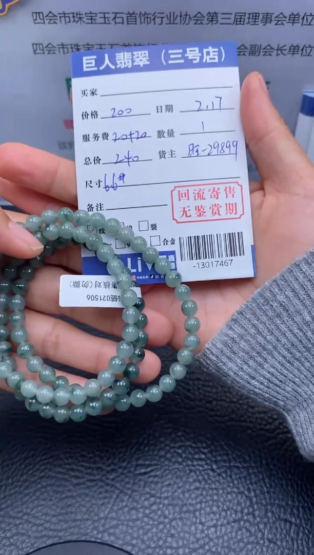 【闪购商品】翡翠颈饰未镶嵌珠串多人-13017467