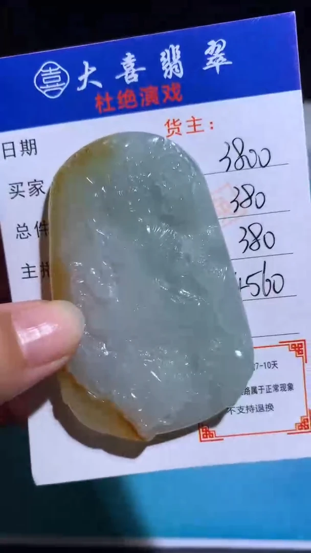 未镶嵌定制翡翠毛货-不退不换