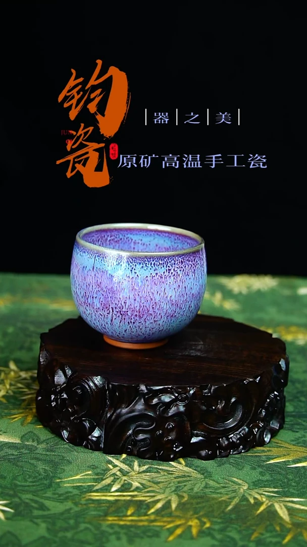 原矿高温钧瓷大师纯手工主人杯