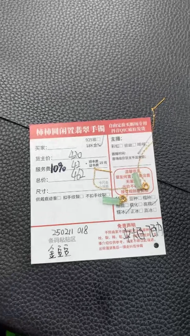 【闪购商品】翡翠耳饰18K金镶嵌250211018