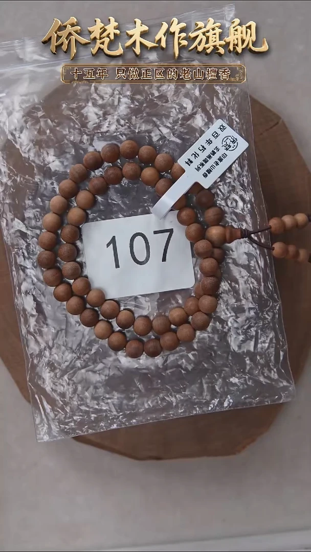 檀香木手串/手链朽化料黑横纹07*54粒手持醇厚奶甜 107