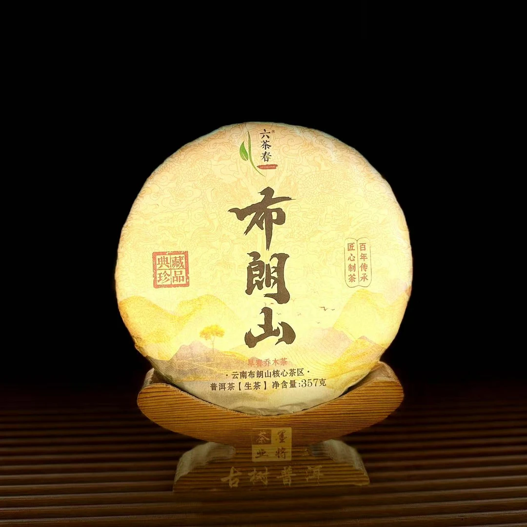 【古普茗茶】2023年布朗山357g（生茶）