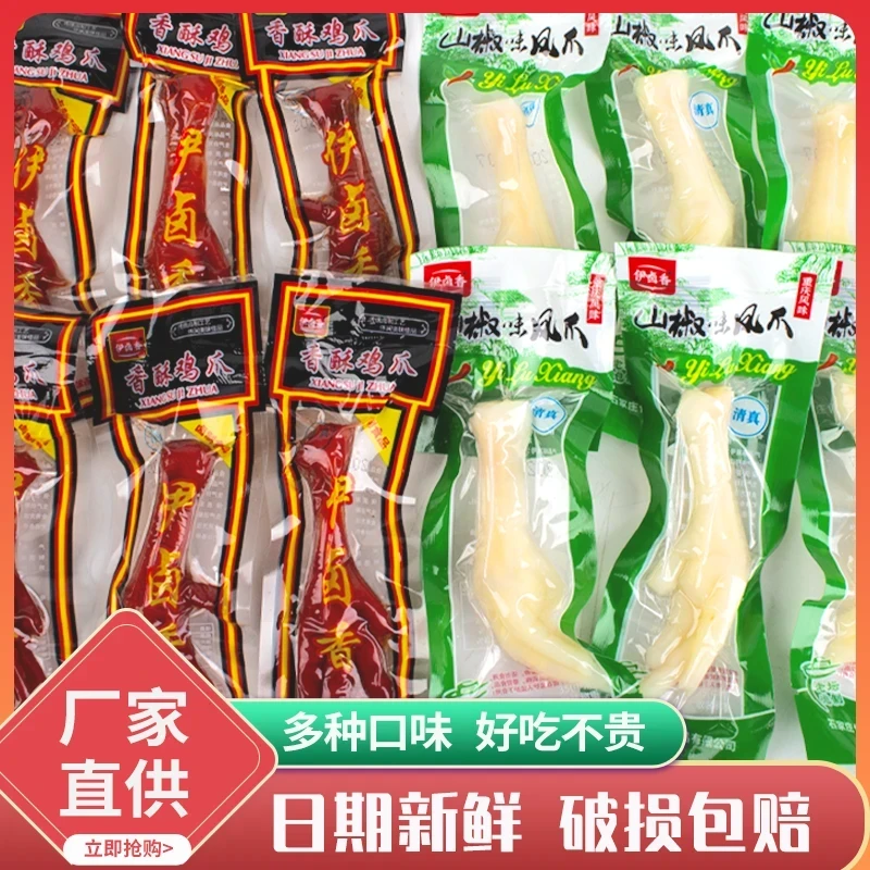 泡椒鸡爪山椒凤爪休闲小零食单个包装香酥卤味熟食即食袋装小零食