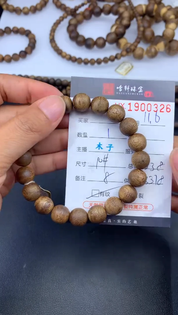 沉香手串哈轩 珠串1（有纹有裂）