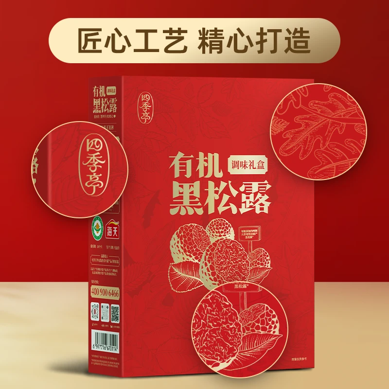 【海天旗下】四季亭红金调味品礼盒装黑松露酱油+蚝油+料酒+菌菇酱