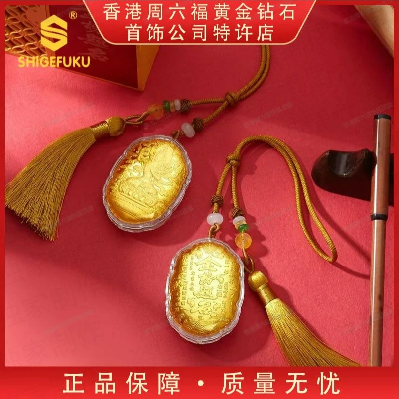 【香港SHIGEFUKU】999古法传世金榜题名吊坠T
