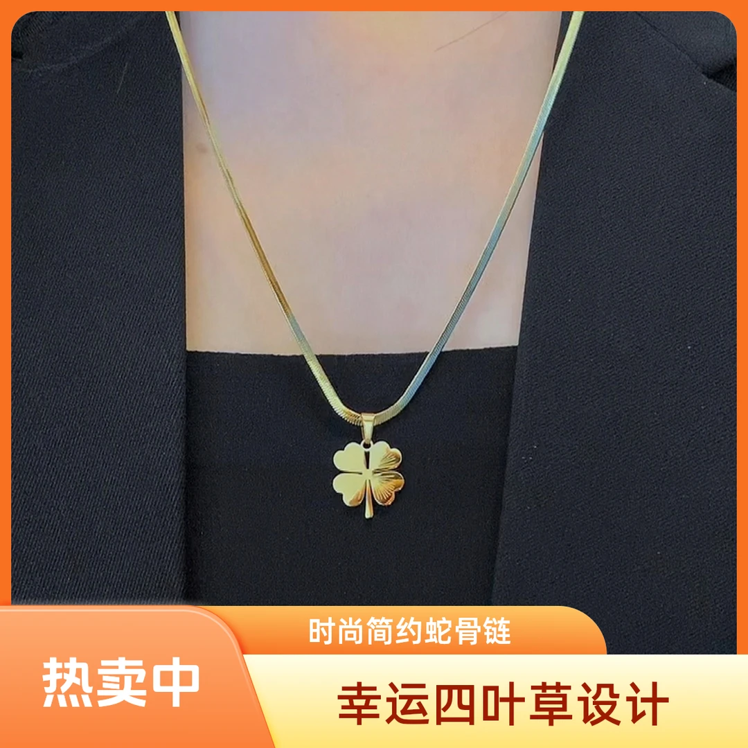 钛钢吊坠 新款小众设计四叶草项链气质百搭锁骨链时尚穿搭蛇骨链