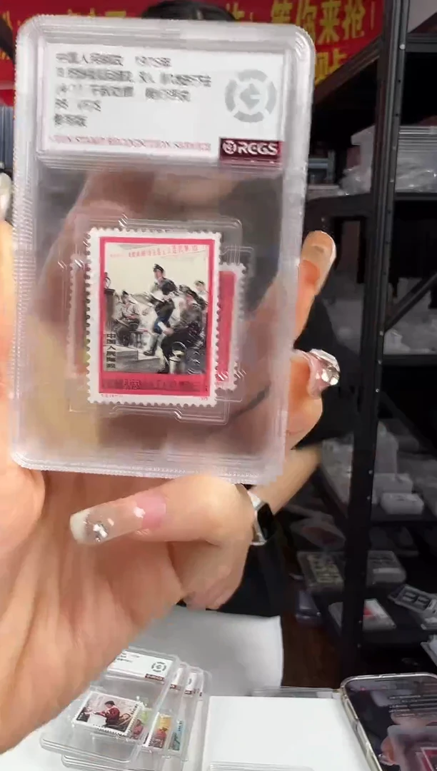 T8 批林批孔 套票 邮票 RCGS评级