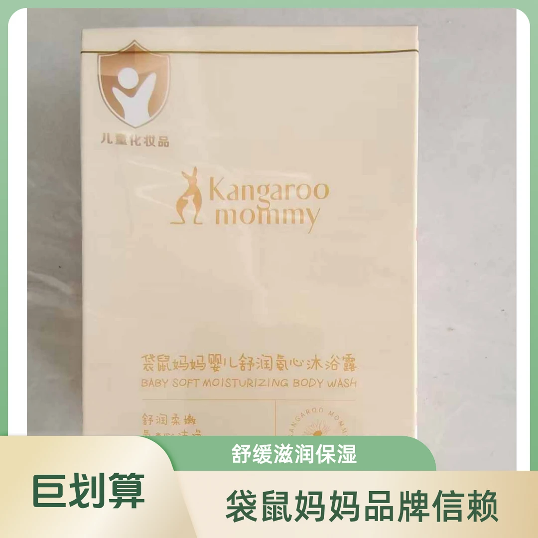 袋鼠妈妈婴儿舒润氛心沐浴露