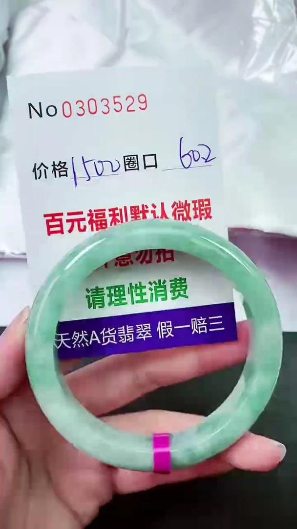 【闪购商品】翡翠手镯未镶嵌00303529