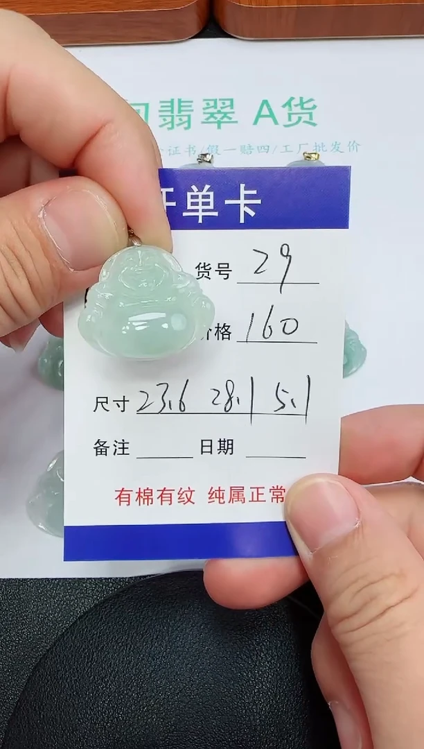 吊坠(赠链)未镶嵌翡翠29