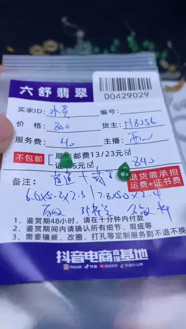 翡翠未镶嵌吊坠(不含链)D0429029