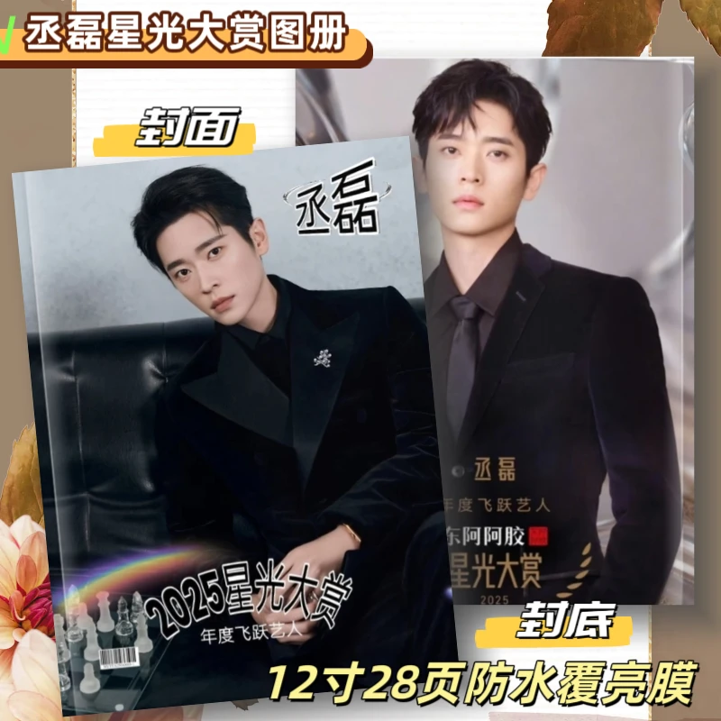 足迹丞磊星光大赏林允写真纪念册26年台历照片礼品摆件定制