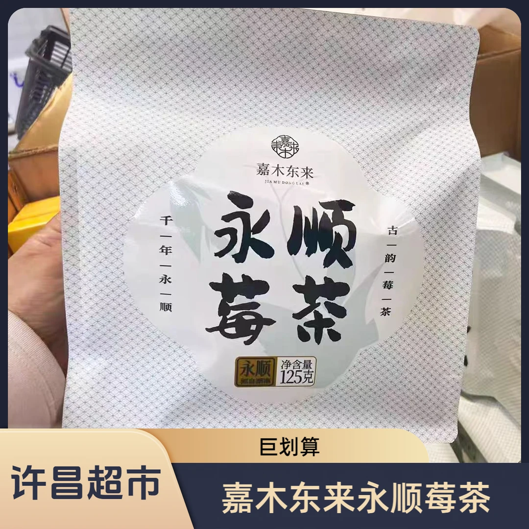许昌超市代购特级永顺莓茶高山定制原叶显齿蛇葡萄叶袋装正品