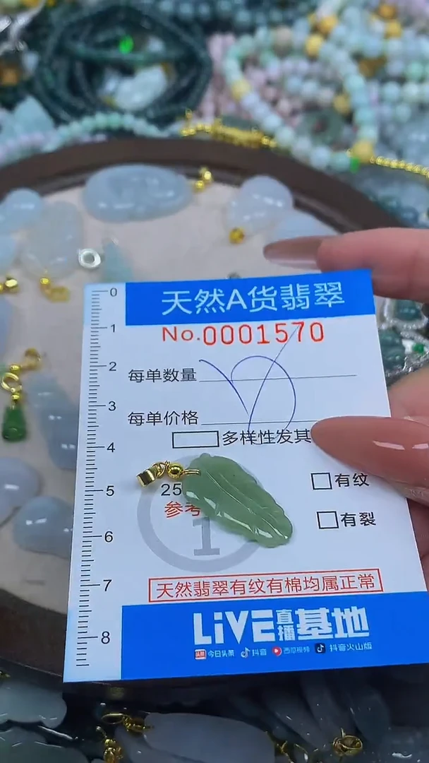 颈饰未镶嵌翡翠净货挂件-1570