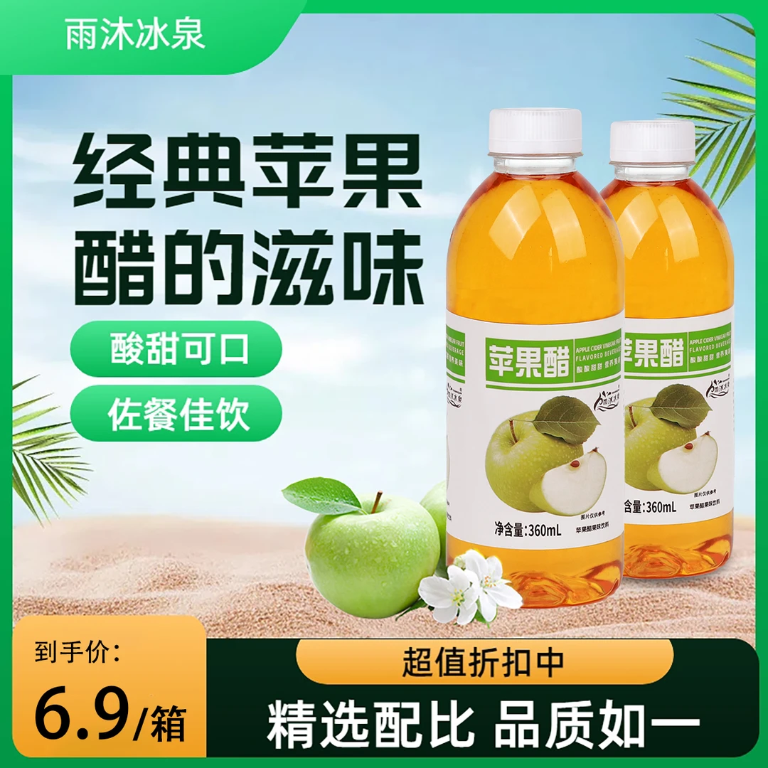 苹果醋饮料果味饮品运动补水冰爽酸甜可口聚会喝解辣整箱新鲜解渴