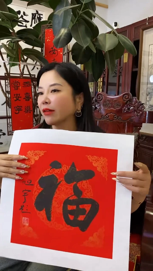 【闪购商品】书法XY 福 随机发 001