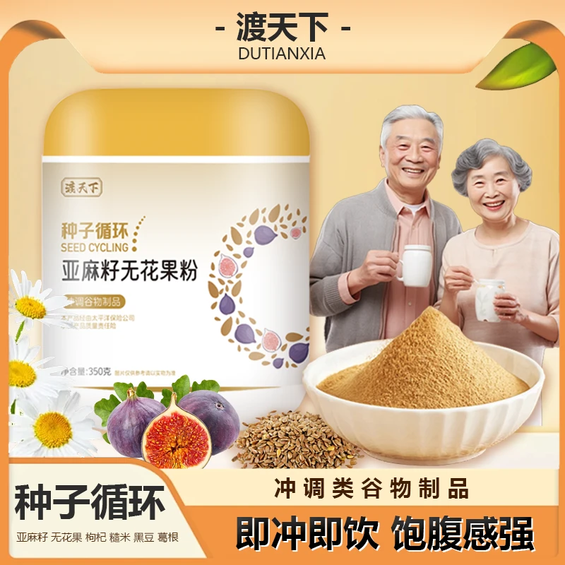 渡天下亚麻籽无花果粉黄体酮粉玫瑰定量补充黄体酮