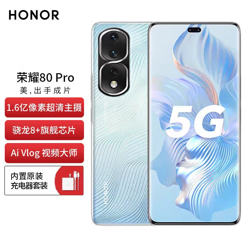9新 honor/荣耀 80pro 智能手机5G全网通高清影像轻薄备用机科技