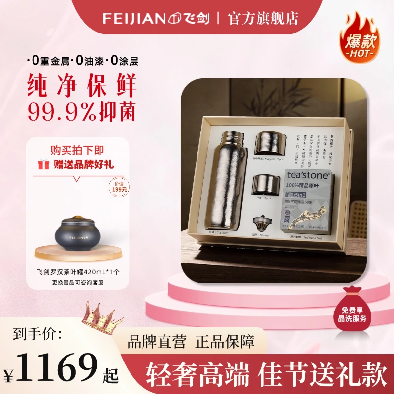 FEIJIAN/飞剑【尊贵礼盒】八马款纯钛保温杯高端礼盒节日礼物送人