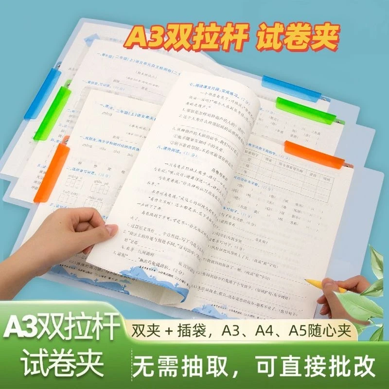 【A3双拉杆试卷夹】升级旋转拉杆夹收纳抽杆文件资料