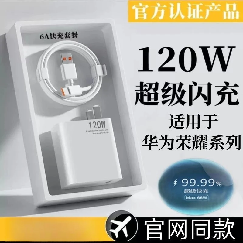 适用华为快充120W快充充电快速车载充电器数据线充电线快充通用
