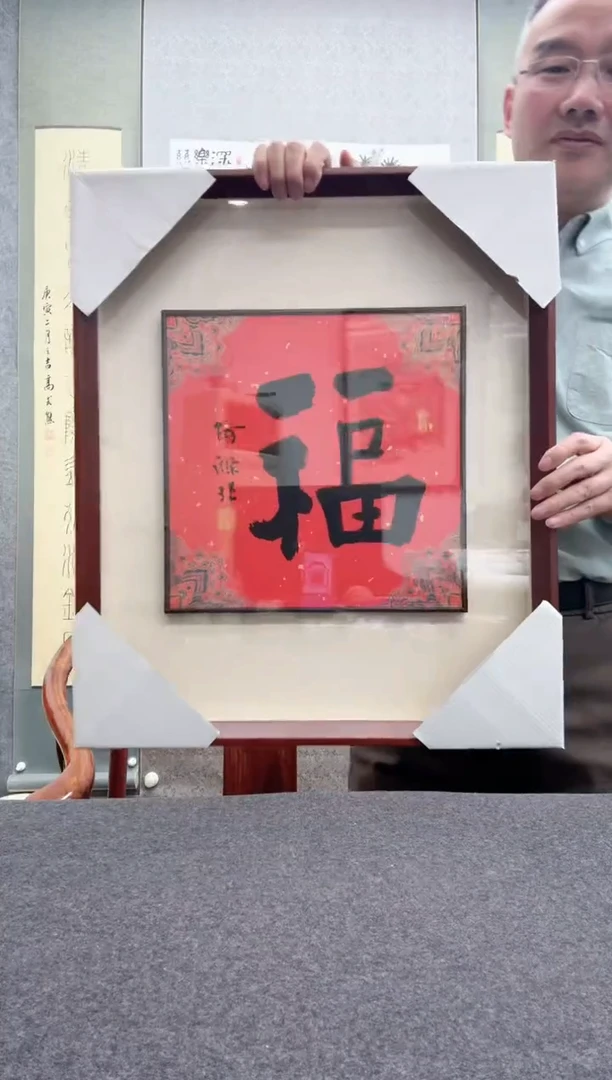 【闪购商品】书法何涤非   书