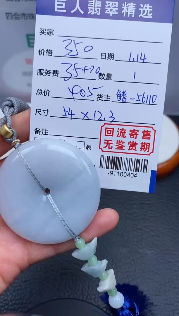 【闪购商品】翡翠颈饰未镶嵌多人
