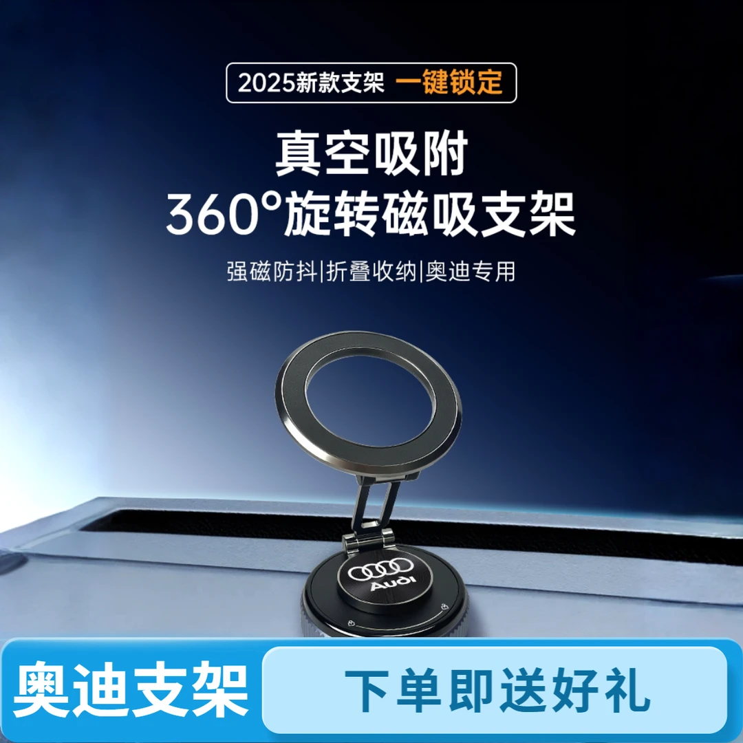 【支持刻字】适用奥迪真空吸附磁吸车载多功能折叠车载防抖手机支架